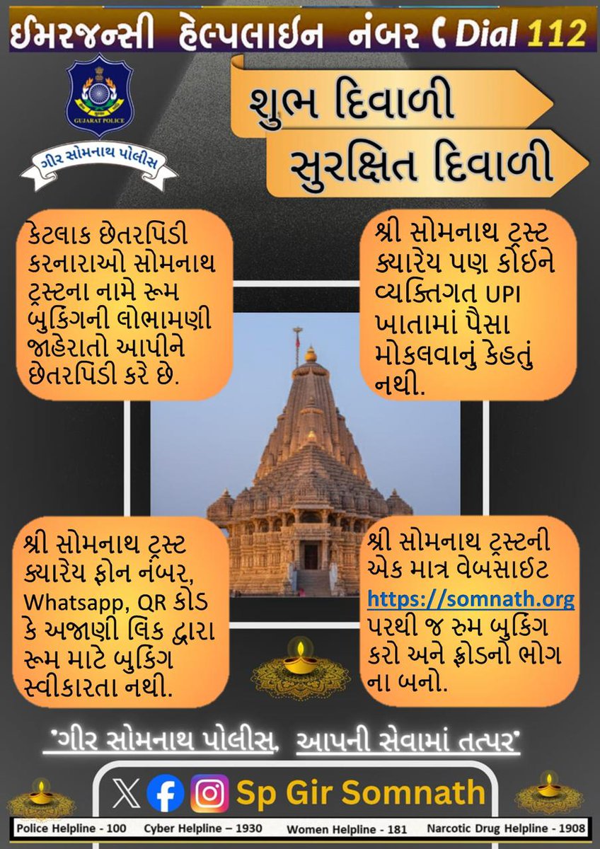 PoliceT90053's tweet photo. શુભ દિવાળી સુરક્ષિત દિવાળી@talalapolice https://t.co/b3sqMsLpMh