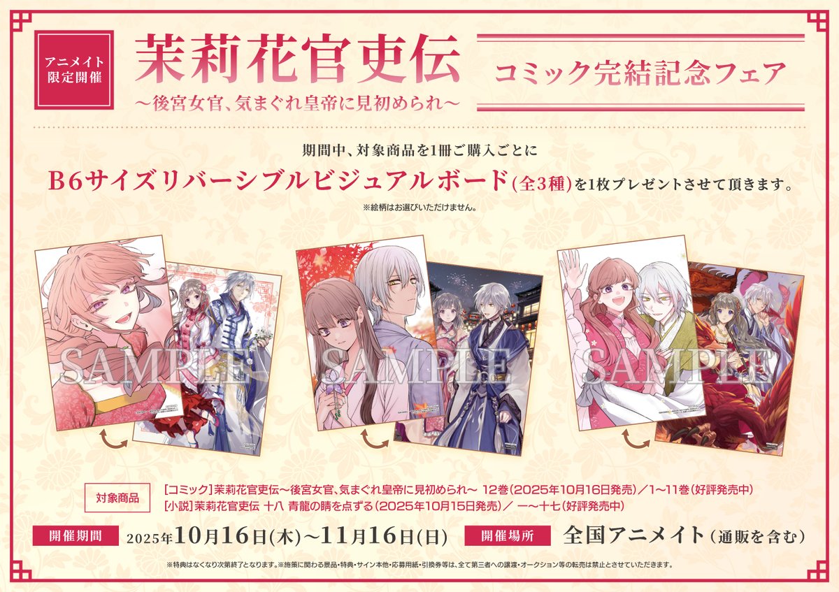 新刊情報】『茉莉花官吏伝～後宮女官、気まぐれ皇帝に見初められ～第12