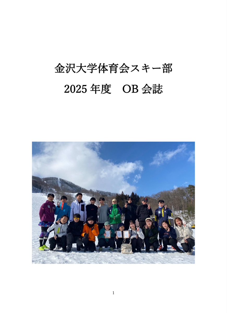 kindai_ski's tweet photo. 今年度の部誌が完成しました！
OBの方々にはメールで送信させていただきました！
手元に届いてない方や、他の方法•形がご希望の方はご連絡いただけると幸いです！ https://t.co/LhnBG0NI3e
