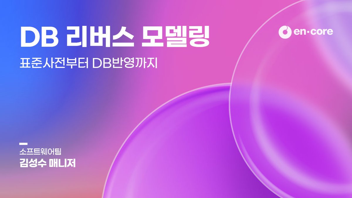 encore_mk's tweet image. [ㄹㅇEasy DATAWARE™] Ep.12 DB Reverse Modeling🛠️ 🤷Starting data management with no model? 🙋‍♀️ DATAWARE™ DB Reverse! 

Today’s topic: DB Reverse, widely used in data governance projects😄

👉youtu.be/aD15xKwx5l4

#encore #datamodeling #dataware #ERD #DBReverse