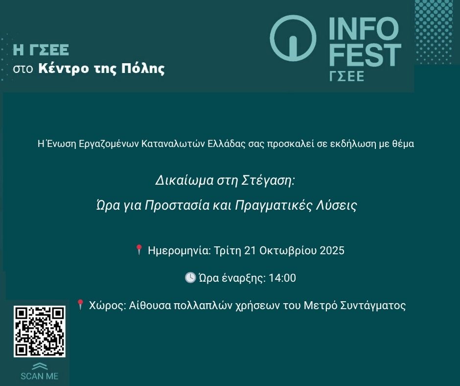 eeke_gr's tweet photo. ✅Εκδήλωση: «Δικαίωμα στη Στέγαση: Ώρα για Προστασία και Πραγματικές Λύσεις»
👉https://t.co/fLK5htOJqY
#gsee #eeke #infofestgsee #TouchYourRights https://t.co/ICN9ESgJiU