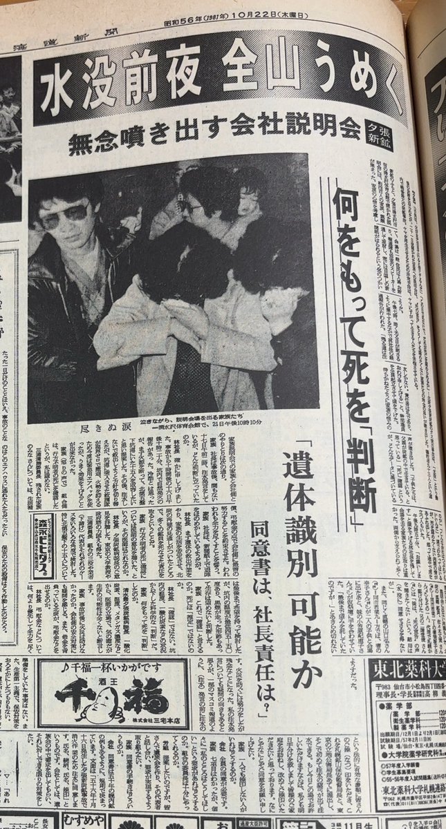 水没もまぁてんやわんやで8日かかってしまう。パンケマヤチ川から急遽水を引き、簡易的なパイプとポンプで流すので毎分2トンほどしか流せず、水没までに3日。水を抜くのに10日。そこから安全確認の上遺体引き上げは4ヶ月以上も時間を要することに