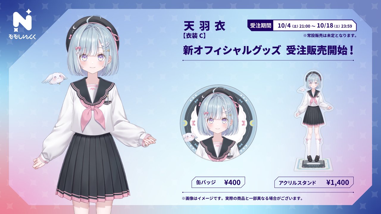 天羽衣 🩵 ななしいんく on X: 