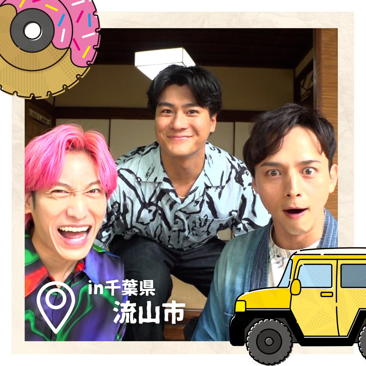 meshidora_ntv's tweet photo. 兼近大樹(EXIT)＆満島真之介が
SixTONES 森本慎太郎と千葉県流山市でドライブ旅🚗💨

今回の合流地点は…「一茶双樹記念館」

流山発祥・白みりんを学べる公共施設
「流山市白みりんミュージアム」へ！

兼近さんと田中樹さんの出会いとは？

日曜ひる12時45分からは #メシドラ https://t.co/bdEGH4Ftkx