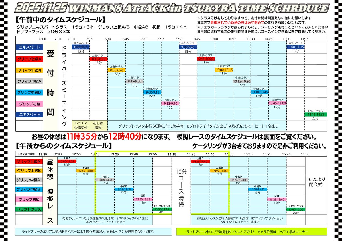 タイムスケジュール発表‼️

2025年11月25日
WINMANS ATTACK
in TSUKUBA TC2000

エントリー受付中
garage-r.co.jp/events/59