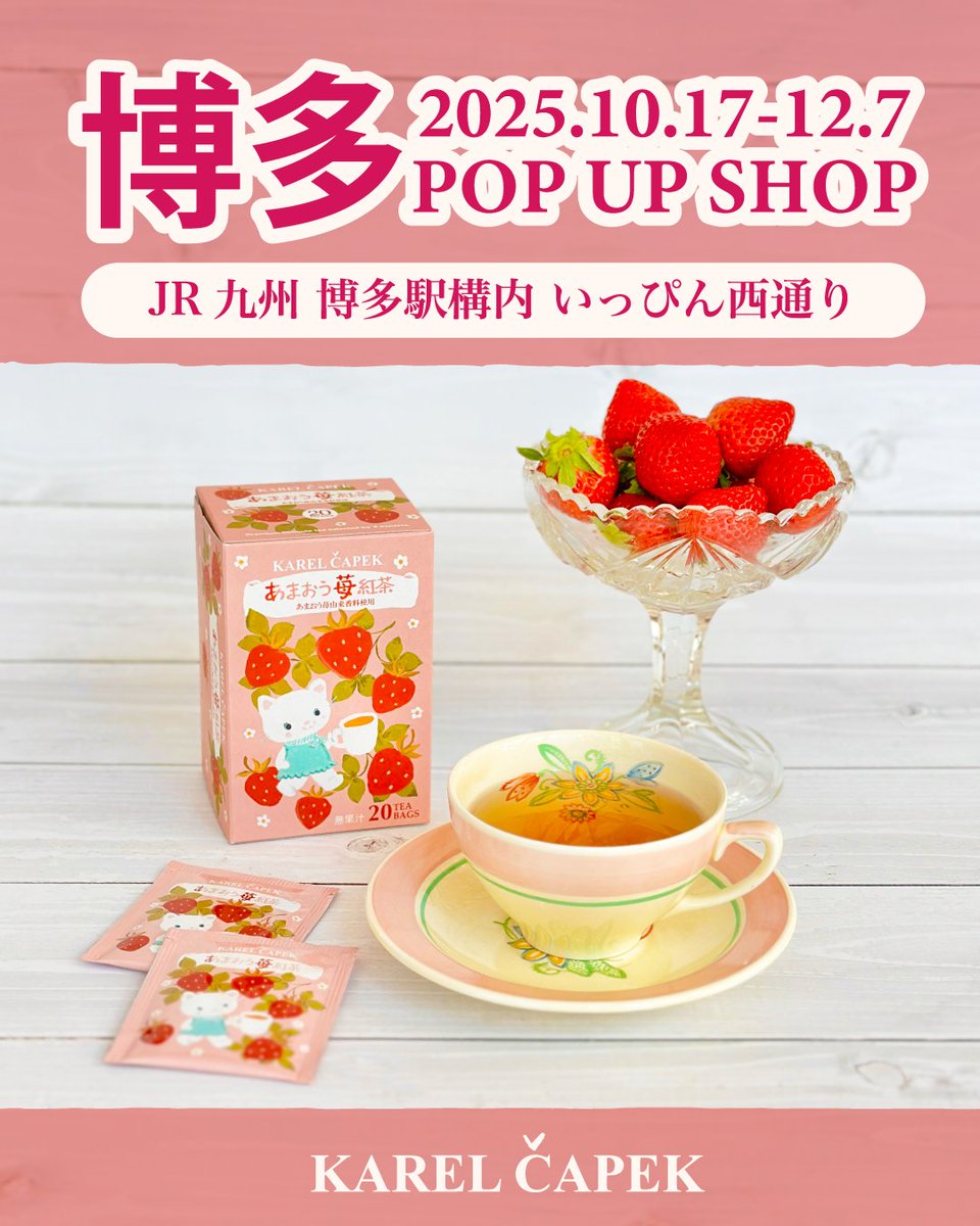 カレルチャペック紅茶店 on X: 