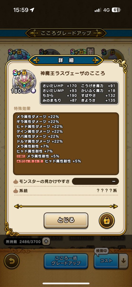 suba0206's tweet photo. ラスヴェーザ覚醒！
#ドラクエウォーク https://t.co/Nj9tHLH3fJ