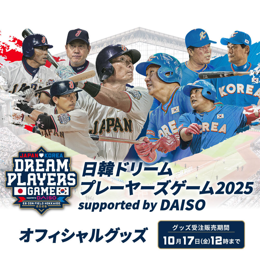 🇯🇵日韓ドリームプレーヤーズゲーム2025 supported by DAISO🇰🇷 受注