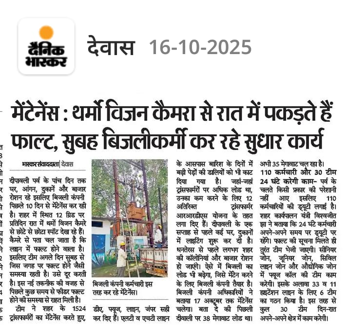 MPEBIndore's tweet image. #PowerMaintenance #ThermoVisionCamera #FaultDetection #ReliablePower #ElectricityMaintenance #DiwaliPreparations #ElectricityCare #FestiveSeason #Mppkvvcl #MpebIndore #WestDiscom