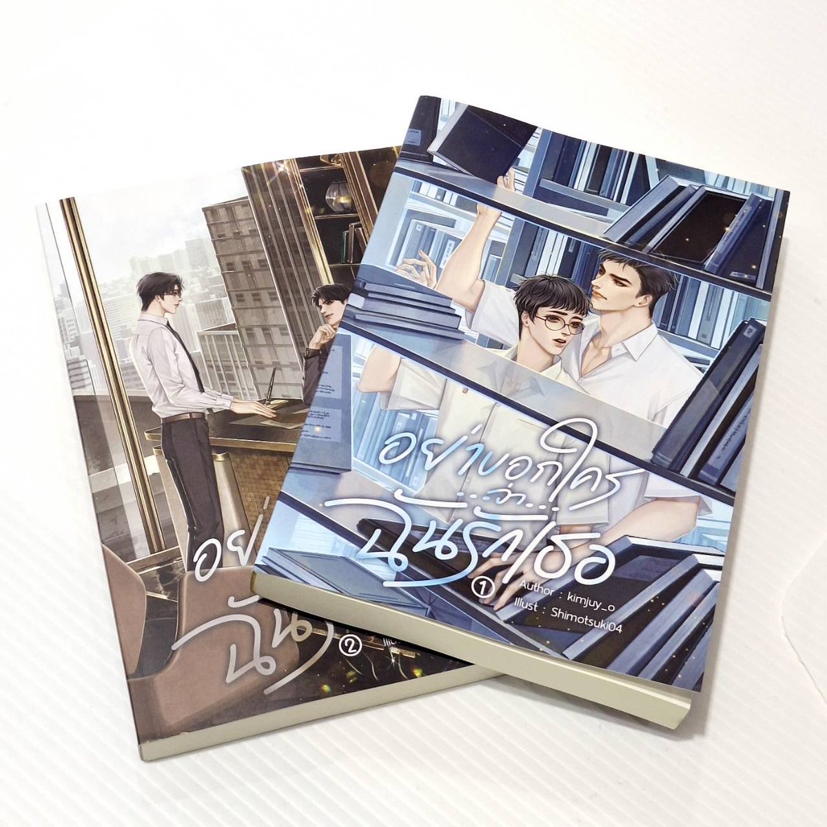 กว่าจะได้กลับมาเจอกัน และรักกัน กวินที่เฝ้าอดทนรอมานานแสนนาน กับเอยที่ไม่เคยลืมเลือนกวินไปจากหัวใจ ทั้งสองต่างเฝ้ารอเวลานี้มานานเหลือเกิน จนในที่สุด...ความรักครั้งนี้ก็สมความปรารถนาเสียที พบกับเรื่องราวความรักของทั้งคู่ได้ใน “อย่าบอกใคร...ว่า...ฉันรักเธอ”

สั่งซื้อผ่านไลน์