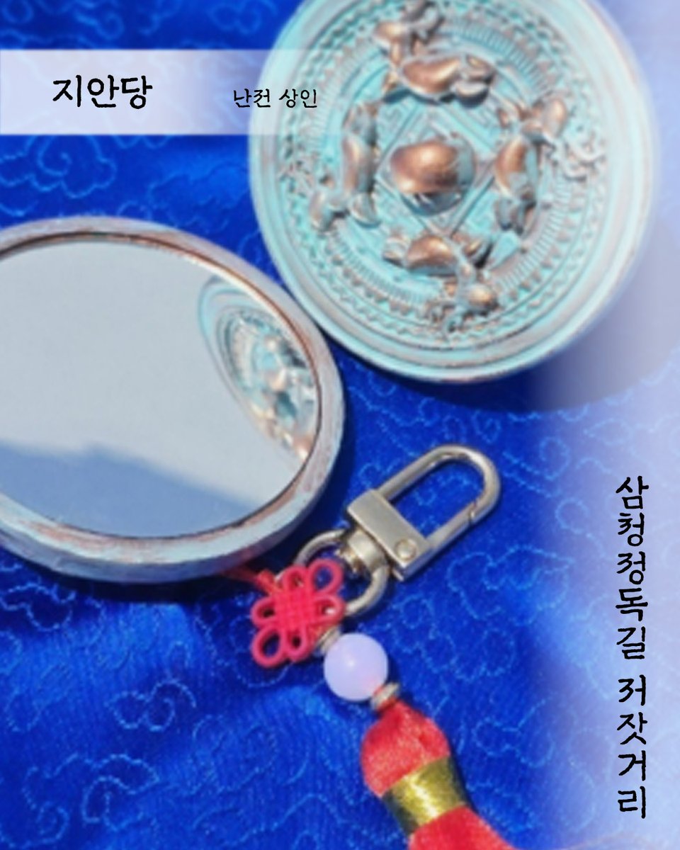 🌕삼청정독길 저잣거리 라인업 선공개하오! 

📍 일정: 10/24(금) ~ 10/26(일) / 3일간
📍 운영시간: 11:00 ~ 19:00
📍 장소: 안국동 감고당길 및 삼청정독길 일대
📍 입장료: 모두에게 열려있소, 무료요

💗지안당 <a href="/ji_an_dang/">지안당</a>
- 공예에 전통을 담다

🌺
삼청정독길에서 저잣거리가 열리니,
조선의