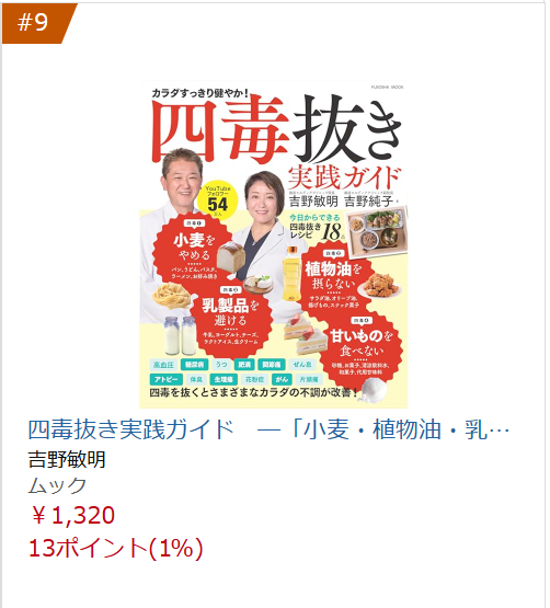 Amazon総合9位までキタ～ッ‼食事療法部門1位、人気度ランキング1位、最新リリース3位だ～‼