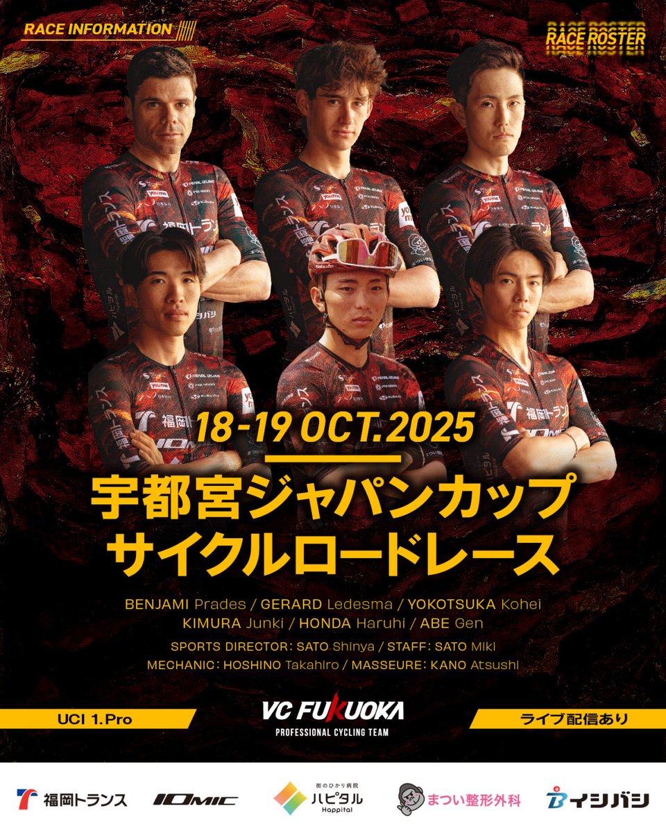 2025年10月18日（土）〜10月19日（日）に栃木県宇都宮市で開催される『宇都宮ジャパンカップサイクルロードレース』に出場します↓
vc-fukuoka.com/news/251016_uc…

🚴‍♀️出場選手
✅ ベンジャミ・プラデス ✅ ジェラルド・レデスマ ✅ 横塚　浩平 <a href="/yo_kohei/">KoheiYokotsuka / 横塚浩平</a>  ✅ 木村　純気 <a href="/kimu_jun_rr/">木村 純気 Kimura Junki</a>  ✅ 本多　晴飛