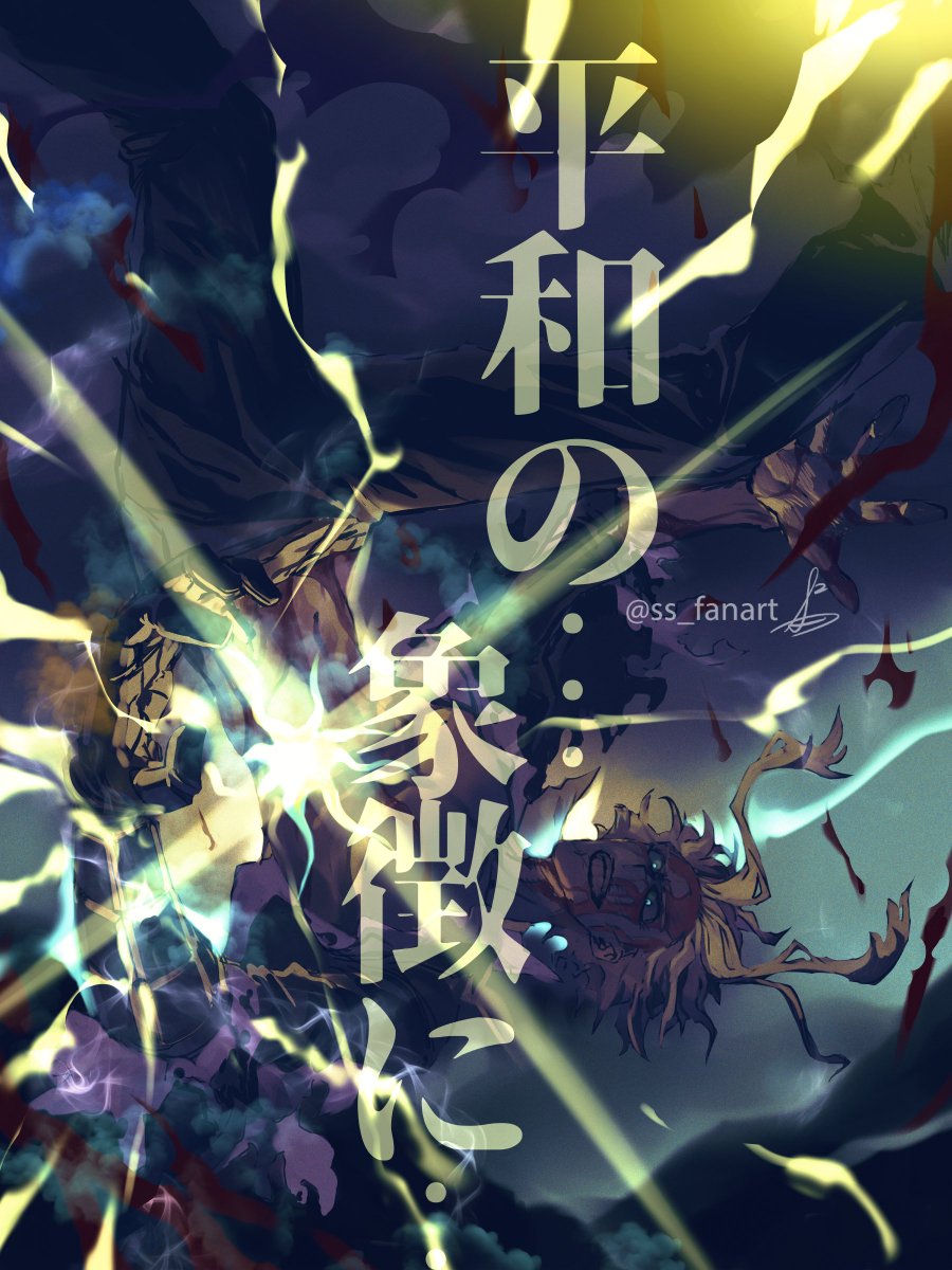 スーパーノヴァ
#allmight