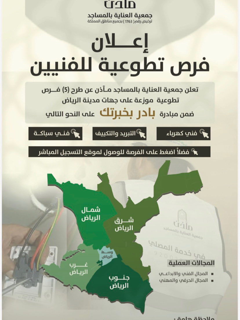 maathn_org's tweet photo. نبشركم بانطلاق أعمال مبادرة #بادر_بخبرتك حيث عُقد لقاء المجموعة الأولى من المتطوعين في مجال الكهرباء بحضور المدير التنفيذي ومدير وحدة التطوع بالجمعية ،
يأتي ذلك ضمن اهتمامات #جمعية_ماذن في إتاحة الفرصة لشبابنا والاستفادة من خبراتهم للمساهمة في العناية بالمساجد وخدمة بيوت الله واستدامتها ..

 وهناك #فرصة متاحة للتطوع #في_خدمة_المصلي