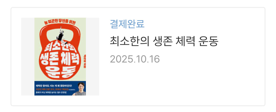 오랜만에 책 주문했다 😙