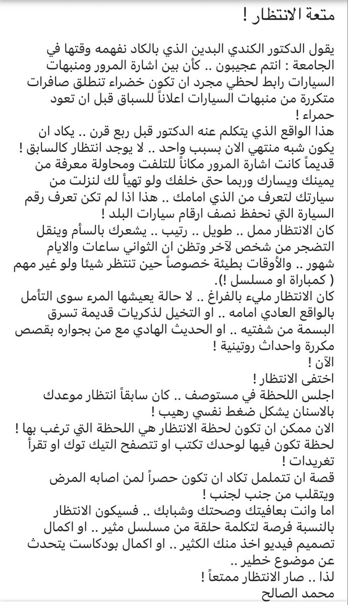 متعة الانتظار !