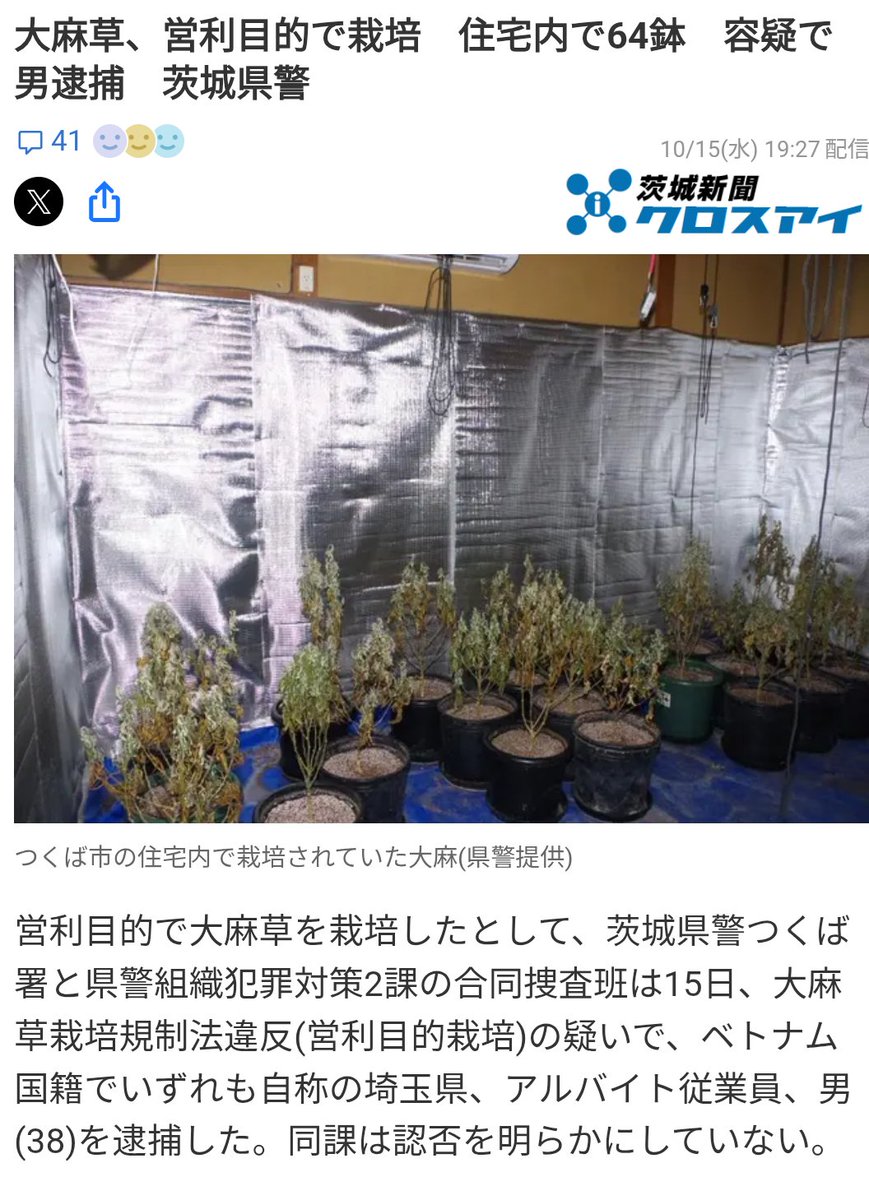 日本はもう薬物大国だな、昨日１日の報道だけでこれ

イタリア国籍の男　3.9億円分の覚醒剤をタオルに染み込ませ密輸

コカインを計150個以上飲み込み密輸か ブラジル国籍の男女を逮捕

乾燥大麻を所持の須崎市のアメリカ国籍の男 麻薬を密輸しようとした疑い

ベトナム国籍　大麻草栽培　住宅内で64鉢