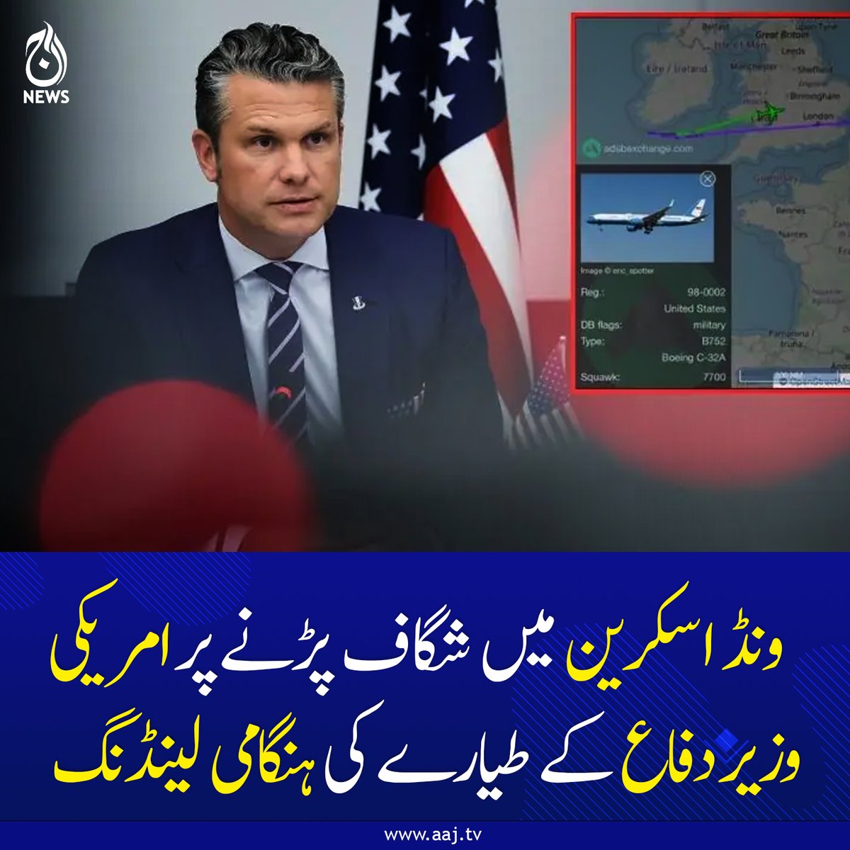 Aaj_Urdu's tweet photo. پیٹ ہیگستھ برسلز میں نیٹو کے وزرائے دفاع کے اجلاس میں شرکت کے بعد امریکا جارہے تھے۔
https://t.co/ZuVLrViwuF
#AajNews #fblifestyle #usdefensesecretary #Planes #emergencylanding https://t.co/JVm2gtgWDt