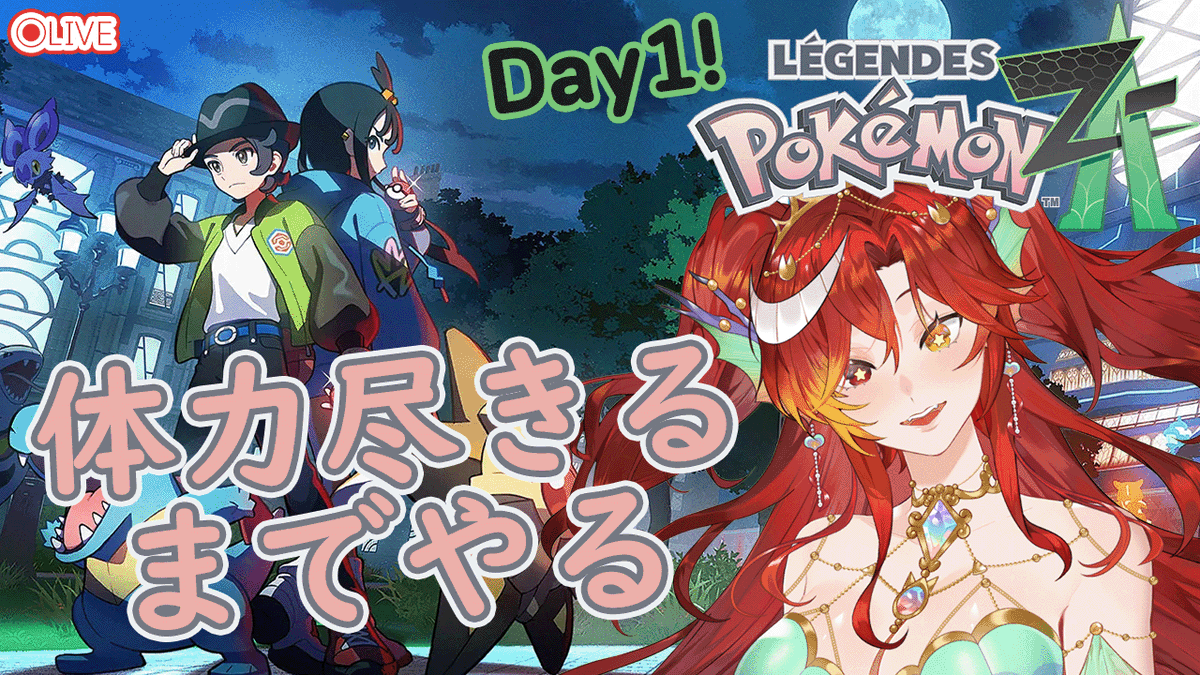 Azuko_98's tweet photo. ♥️告知
『ポケモンZA』❤ 初日! やるぞーー!【新人Vtuber / 初見大歓迎!】
17時半から!
待機所
https://t.co/g7VzID0V9M
仕事早めに片付けるからもうちょっと待ってて!!!
急いでやってるから!!
#Azuko_Live #Vtuber推し探しにどうぞ
#ポケモンレジェンズZA https://t.co/XV8PU7fTYJ