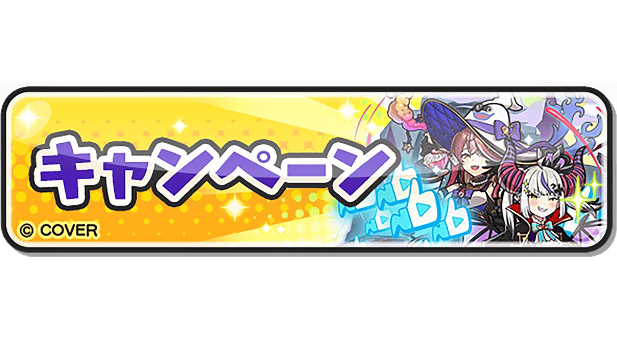 yokai_punipuni's tweet image. 【キャンペーン情報】
今ログインすると「ホロライブコイン」や「ひっさつの秘伝書」などがもらえるよ!忘れずに受け取ってね!
#ぷにぷに #ホロライブ