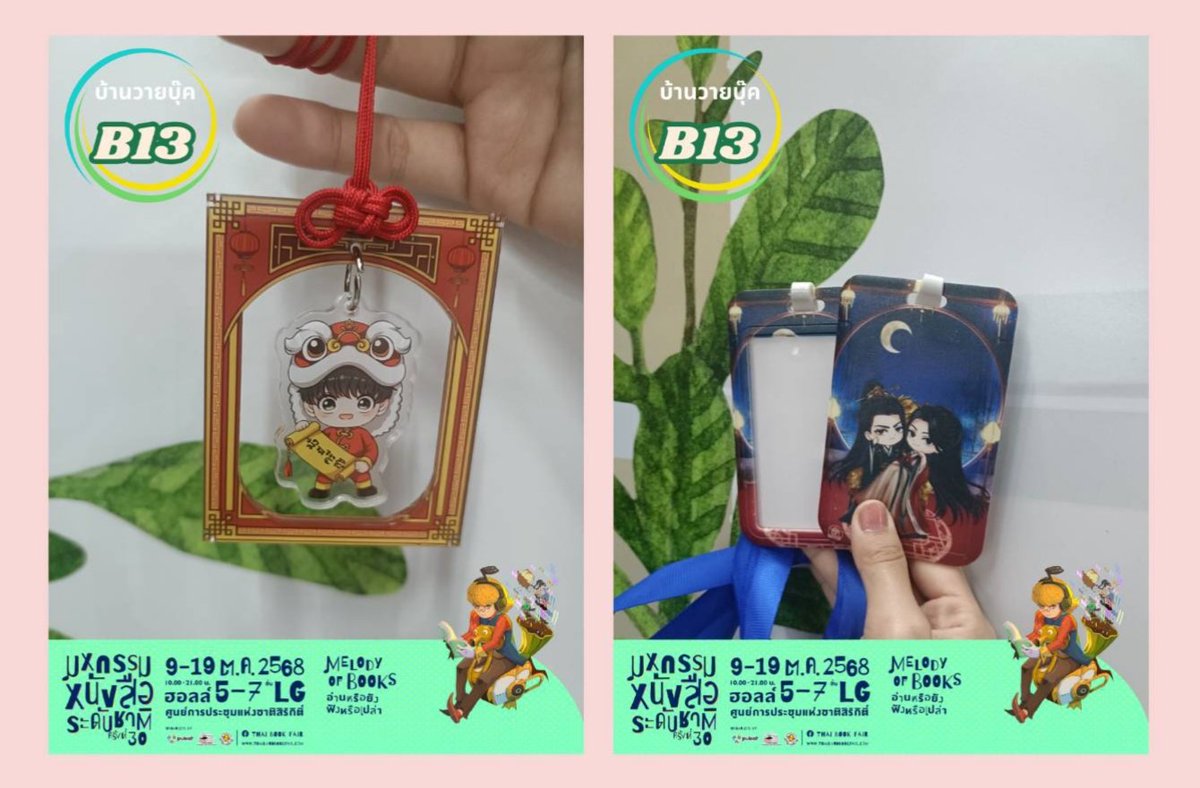 baanwaybook's tweet photo. 🎉 โปรฯ งานสัปดาห์หนังสือ! 🎉

🏠 บูธ B13 “บ้านวายบุ๊ค”

✨ ในงาน #มหกรรมหนังสือระดับชาติครั้งที่30
📅 วันที่ 9 – 19 ตุลาคม 2568
📌 ณ ศูนย์การประชุมแห่งชาติสิริกิติ์ (Hall 5 ชั้น LG)
⏰ เวลา 10.00 – 21.00 น.

🎊🔖 Promotion 🎊🔖
**รวมใบเสร็จได้ไม่เกิน 5 ใบ**
❌(ใบเสร็จที่มีตราประทับใช้สิทธิ์แล้ว จะนำมารวมไม่ได้)❌
💠หนังสือฝากขาย ร่วมโปรโมชันด้วยค่ะ

📔 โปรโมชัน ( ตามรายการด้านล่าง ) 📔

🍡ซื้อครบ 500 บาท   ✡︎: ป้ายมงคล   
••••••••••
🍡ซื้อครบ 1,000 บาท✡︎: ป้ายมงคล  + Card Holder
••••••••••
🍡ซื้อครบ 1,500 บาท✡︎: ป้ายมงคล  + Card Holder + กระจกด้ามจับ
••••••••••
🍡ซื้อครบ 2,000 บาท✡︎: ป้ายมงคล  + Card Holder + กระจกด้ามจับ + แผ่นรองเมาส์
••••••••••
🍡ซื้อครบ 2,500 บาท✡︎: ป้ายมงคล  + Card Holder + กระจกด้ามจับ  + แผ่นรองเมาส์  + กล่องเหล็ก
••••••••••
🍡ซื้อครบ 3,000 บาท✡︎: ป้ายมงคล  + Card Holder + กระจกด้ามจับ  + แผ่นรองเมาส์  + กล่องเหล็ก + กระเป๋าผ้าใบใหญ่

❌หากสินค้าบางรายการหมด จะปรับเปลี่ยนเป็นสินค้ารายการอื่น ( โดยไม่ต้องแจ้งให้ทราบล่วงหน้า)❌

#งานหนังสือ68 #ThaiBookFair2025 #BookExpoThailand2025 #บ้านวายบุ๊ค
