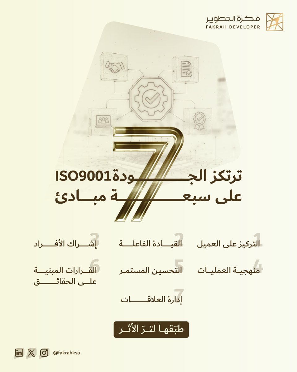 سبعة مبادئ… أثر واحد.

#فكرة_التطوير