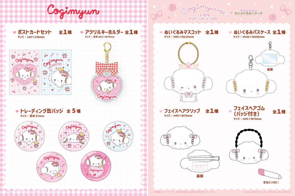🚨10/17(金)〜10/30(木)⚠️／ 𓊆⋮ こぎみゅん10周年 POPUPSTORE