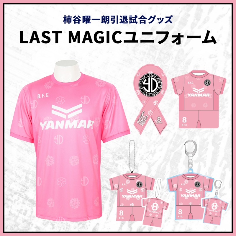 電撃引退　セレッソ大阪　2020年　リミテッドユニフォーム　No8 柿谷曜一朗 電撃引退 セレッソ大阪 2020年 リミテッドユニフォーム No8 柿谷曜一朗