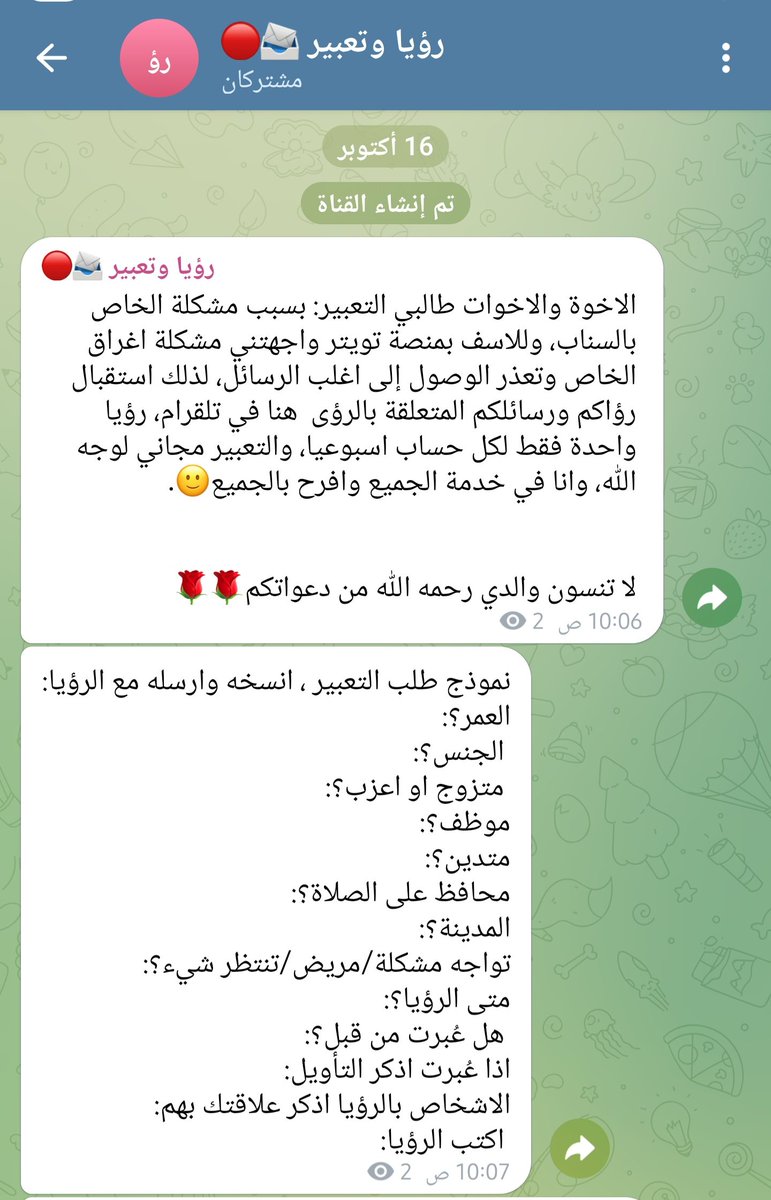 تعبير رؤاكم سيكون بإذن الله عبر منصة تلقرام. 
t.me/Onlifee3
حياكم الله.