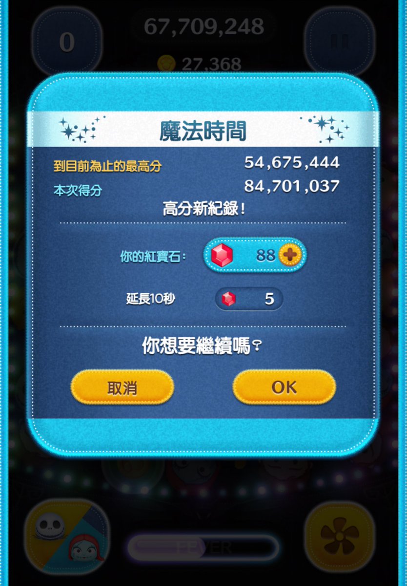Zyaku_Suthi's tweet image. Skill1 Lv8 Pl49のジャクサリで1億点達成🎉🎉
今回は1回目のSkill1で1億点達成時よりもサブツムのスコア、Lv、Plがとても低い状態だったので嬉しいです♪
凄いと思ったらぜひリポスト等お願いします(人´∀`*)
#ツムツム #海外版 #ジャクサリ