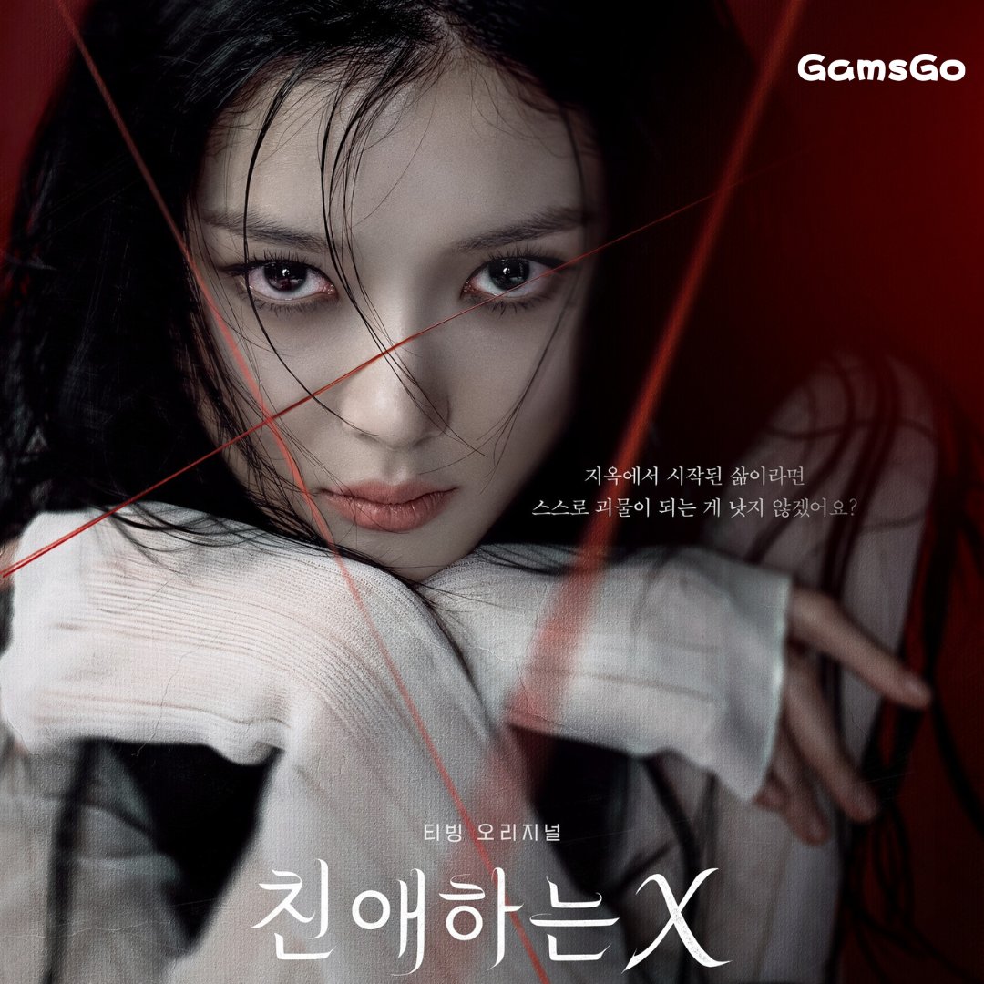 GamsGoSupport's tweet photo. “사랑과 증오의 경계에서, 그녀는 진짜 자신을 마주한다.”
〈친애하는 X〉 — 김유정 × 김영대, 파멸 멜로 서스펜스.
11월 6일 TVING 단독 공개.
📷 이미지 출처: TVING
#친애하는X  #김유정  #김영대  #김도훈  #티빙오리지널  #겜스고 #gamsgo https://t.co/Q6y9sPZLF5