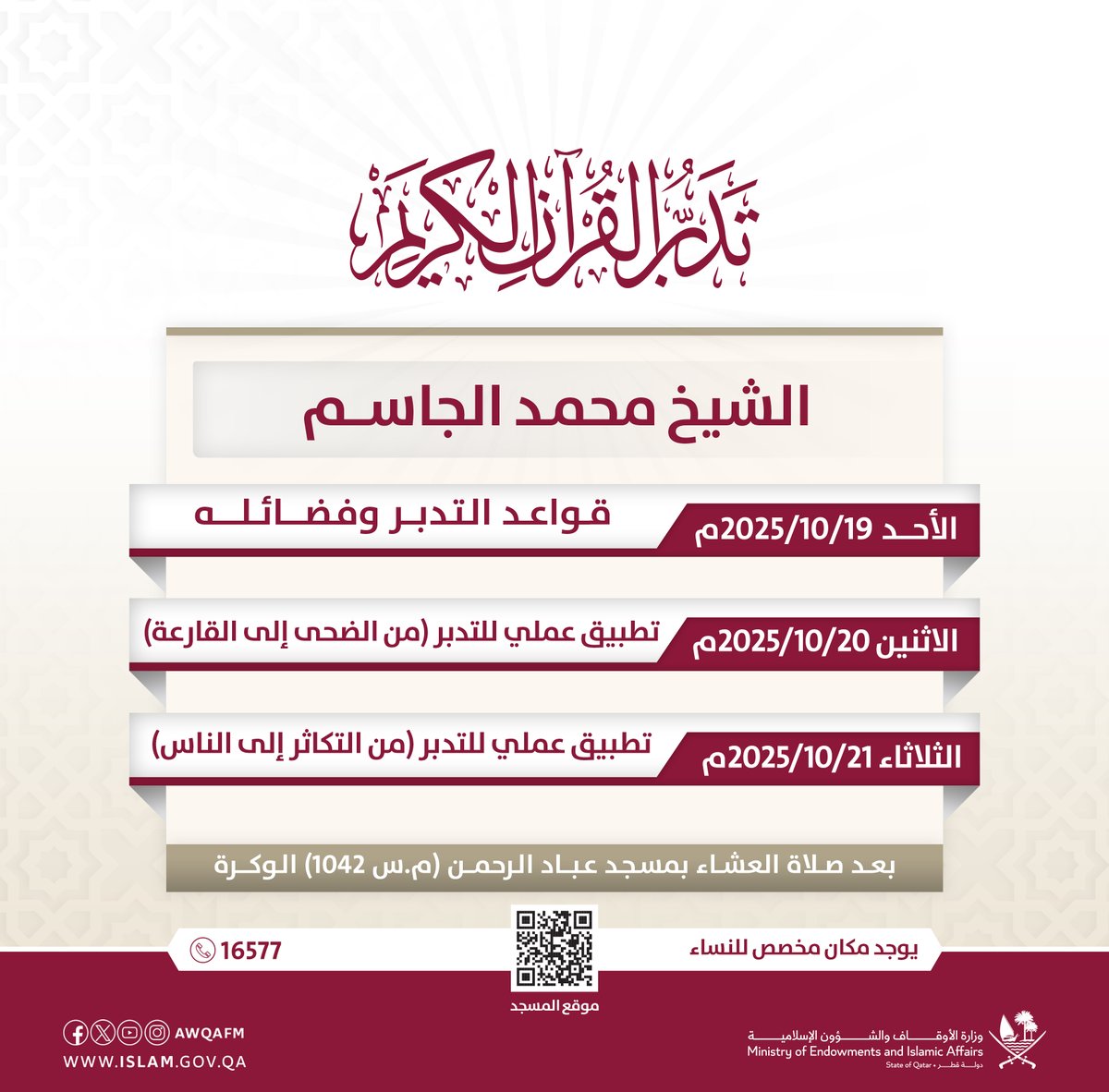 #وزارة_الأوقاف