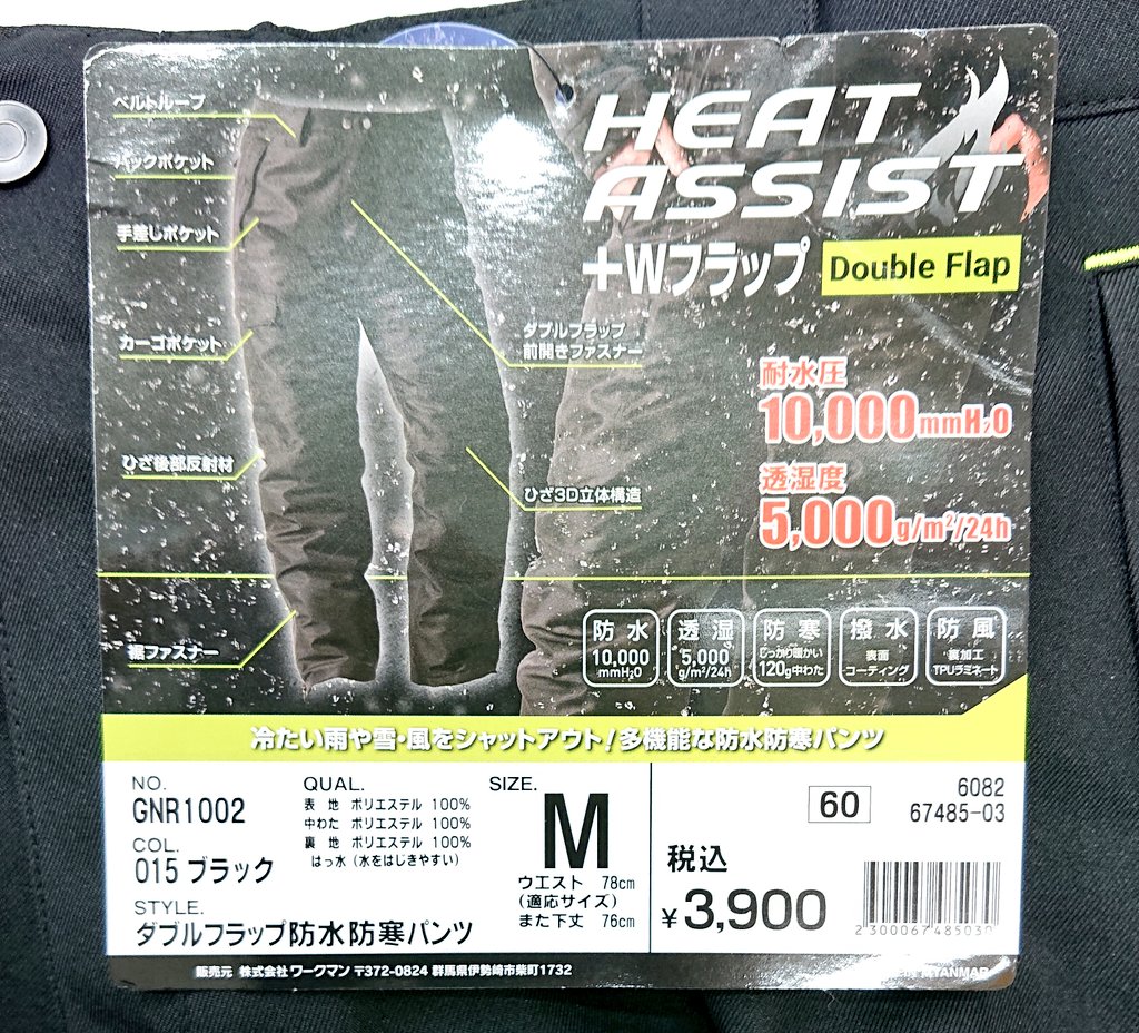workman_saitama's tweet photo. ✨入荷情報✨

【ダブルフラップ防水防寒パンツ】
M～4L  3900円税込
ブラックのみ

耐水圧10000
透湿度5000
防風、丈夫なツイル生地
冷たい雨や雪・風をシャットアウト
多機能な防水防寒パンツ！

ヒデさん開発協力商品
@h_i10000 

#2025秋冬 
#ワークマン
#さいたま市
#さいたま丸ヶ崎 https://t.co/AKa8bU30fA