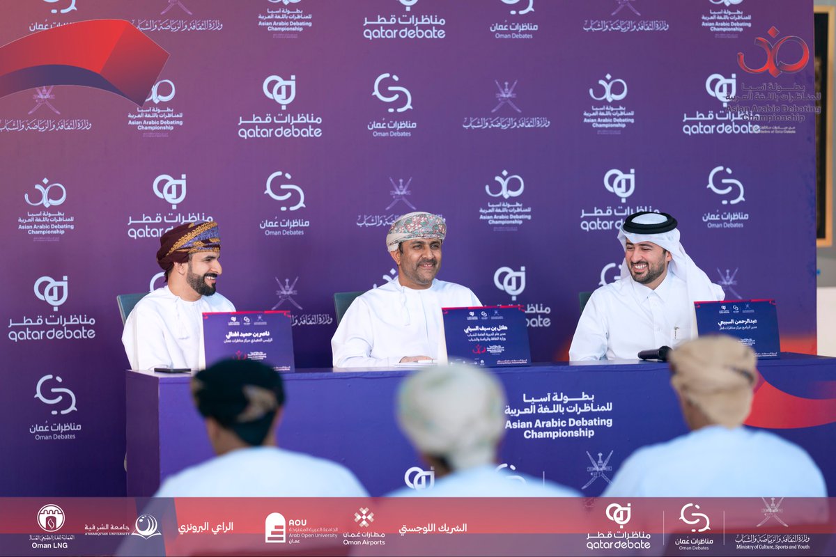 omandebates's tweet photo. العد التنازلي لبطولة آسيا الثالثة للمناظرات بالعربية قد بدأ!
من أجواء المؤتمر الصحفي الذي أقيم اليوم بحضور الجهات المنظمة لهذا الحدث المميز.
ترقبوا انطلاقة النسخة الثالثة لمنافسة فكرية تجمع نخبة المتناظرين من #بطولة_آسيا_للمناظرات #مناظرات_قطر #مناظرات_عمان https://t.co/3xRUUlv61I