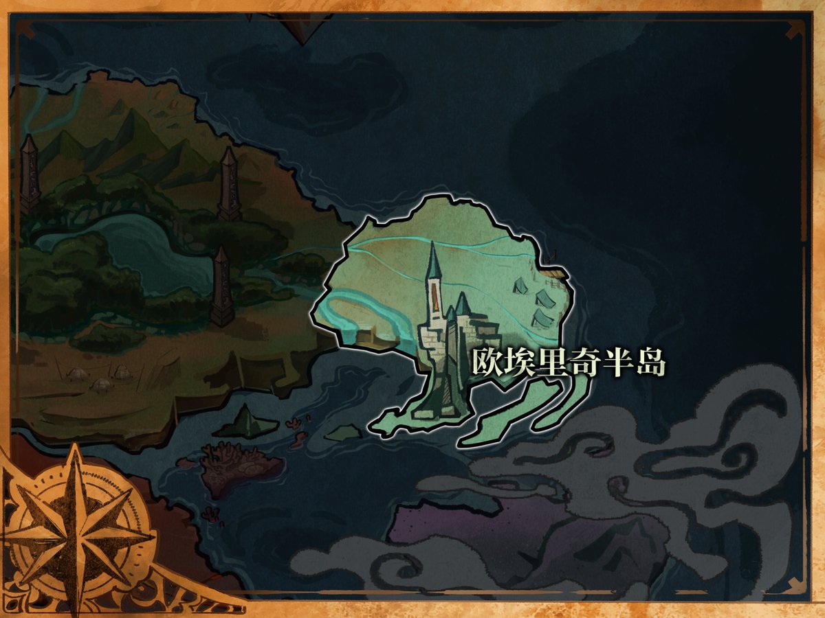 🗺️【大陆风物志 · 地区设定】欧埃里奇半岛      
这片半岛的历史与辛戈图斯海一样漫长，这个岛的名字依旧来源于那个已经消失的古老宗教文明，象征着勇敢者的栖息之地。
由于所处的地理位置相近，欧埃里奇半岛与钟情港的来往极其密切，通婚、结盟在两个地区之间非常常见。