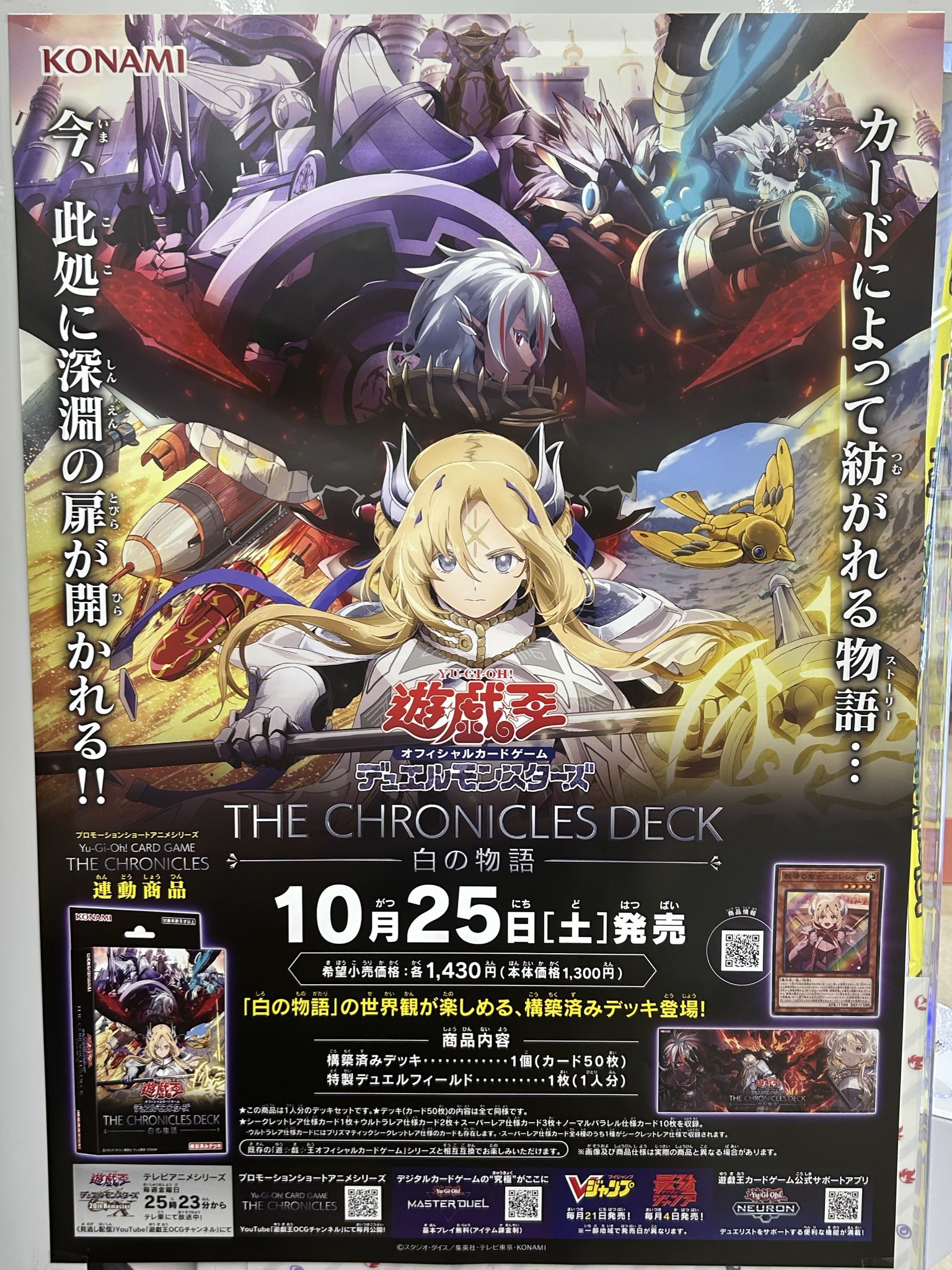 遊戯王　広告用ポスター　王家の守護者 遊戯王 広告用ポスター 王家の守護者 遊戯王 広告用ポスター