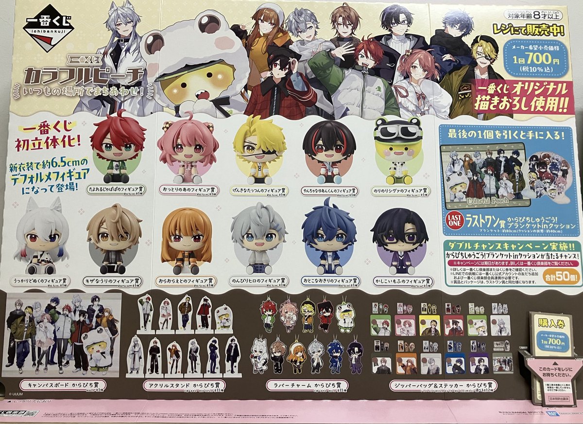 くじ情報】 10月17日10時より一番くじ『カラフルピーチ Graceful