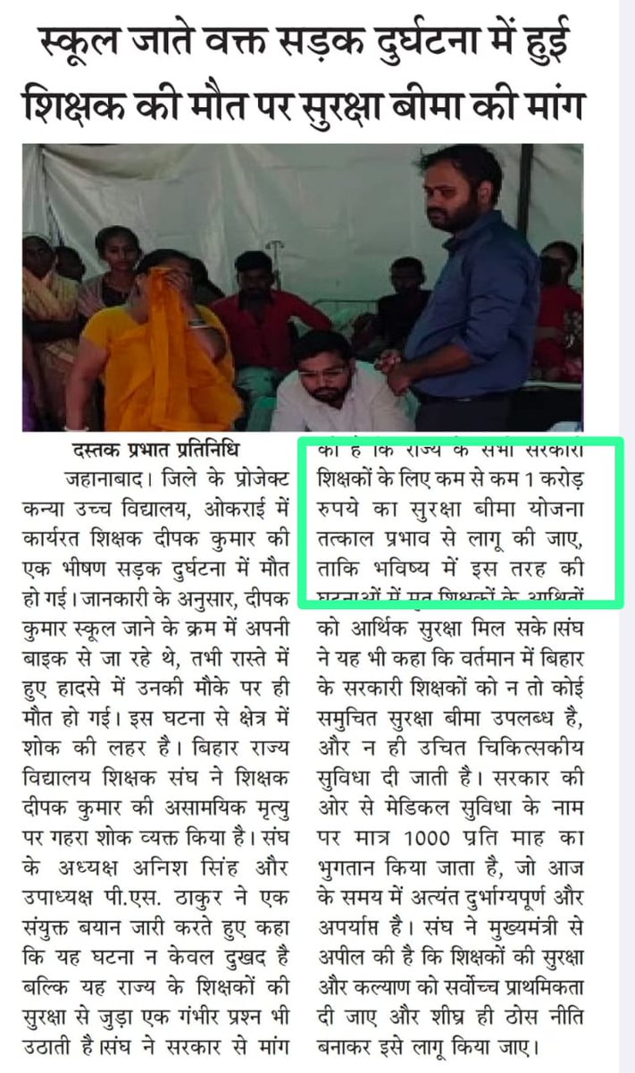 हमारे शिक्षक समाज से होनहार शिक्षक दीपक कुमार ( विद्यालय अध्यापक) TRE 3.0 मृदुल भाषी का अचानक चले जाना अन्यत पीड़ा दायक है। पांच भाई बहन में इकलौता भाई थे। शिक्षा विभाग और सरकार से उनके परिजन के लिए एक करोड़ सुरक्षा बीमा की मांग करते है। उनके परिजन को एक सहानुभूति मिल सके।