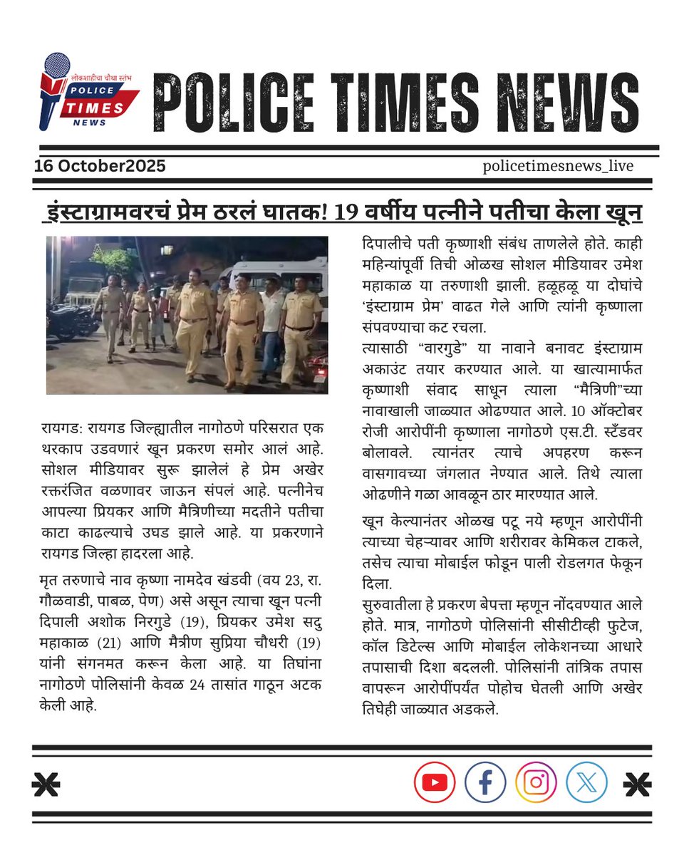 Police Times News tweet media