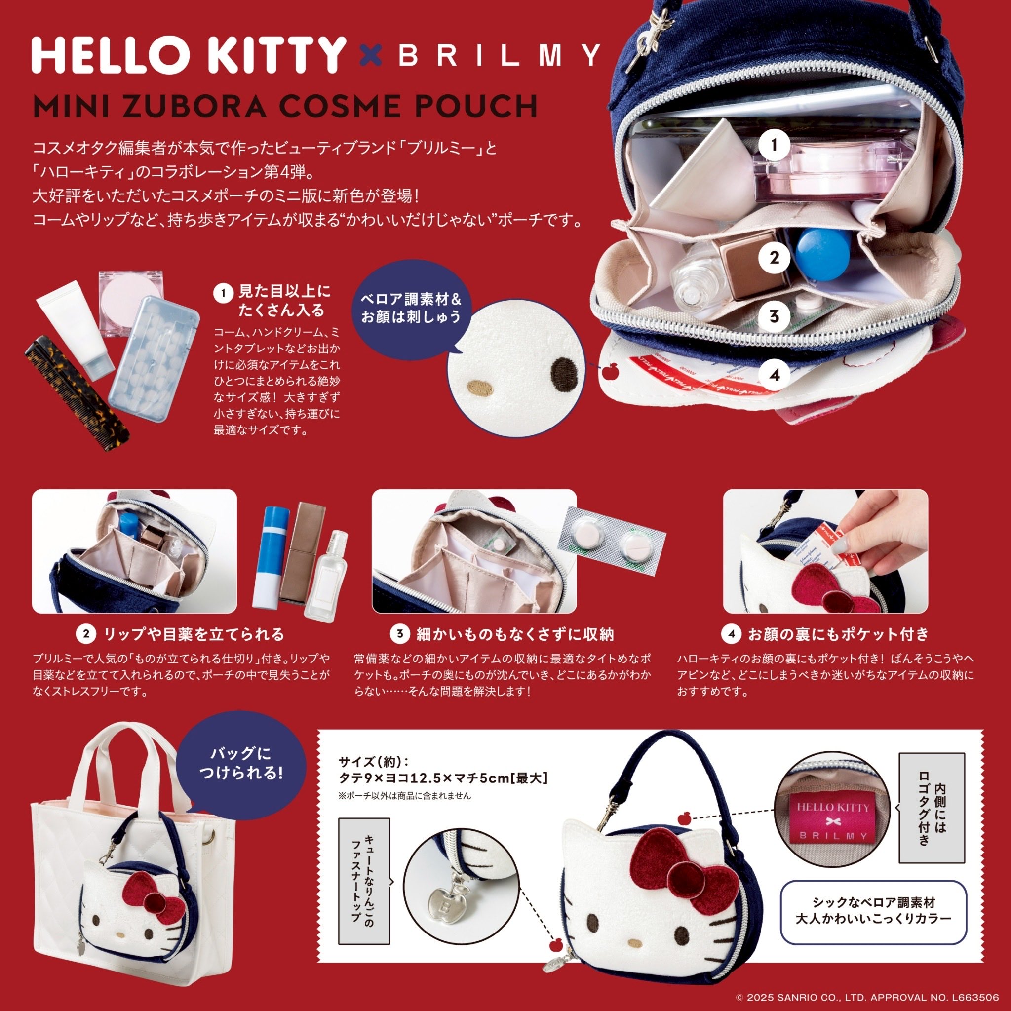 【新品】ハローキティー BRILMYコラボ 宝島社発ビューティブランド 「BRILMY」が好調！】「ハロー