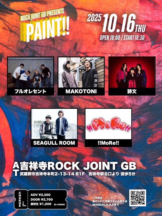 more_0528's tweet photo. 【⚡️ライブ情報⚡️】

10月16日(木)

「 PAINT!! 」

📍吉祥寺 ROCK JOINT GB

🎫 AVD ¥2200 / DOOR ¥2700 /高校生 ¥1200 / +1D

⏱ OPEN 18:00 / START 18:30

🌟!!MoRe!! トッパー 18:30~

チケット取り置きお待ちしております✉️ https://t.co/CYWg1GZFkn