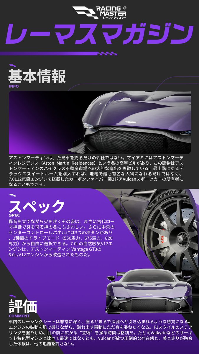📝══ #レーマスマガジン Vol.037 ══🔥 🇬🇧アストンマーティン