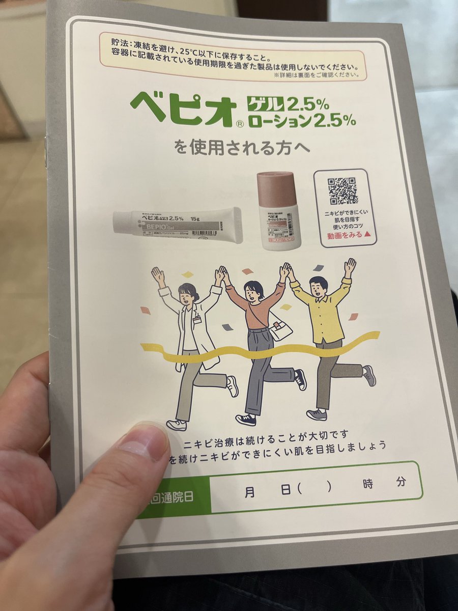 そんな第一弾は皮膚科