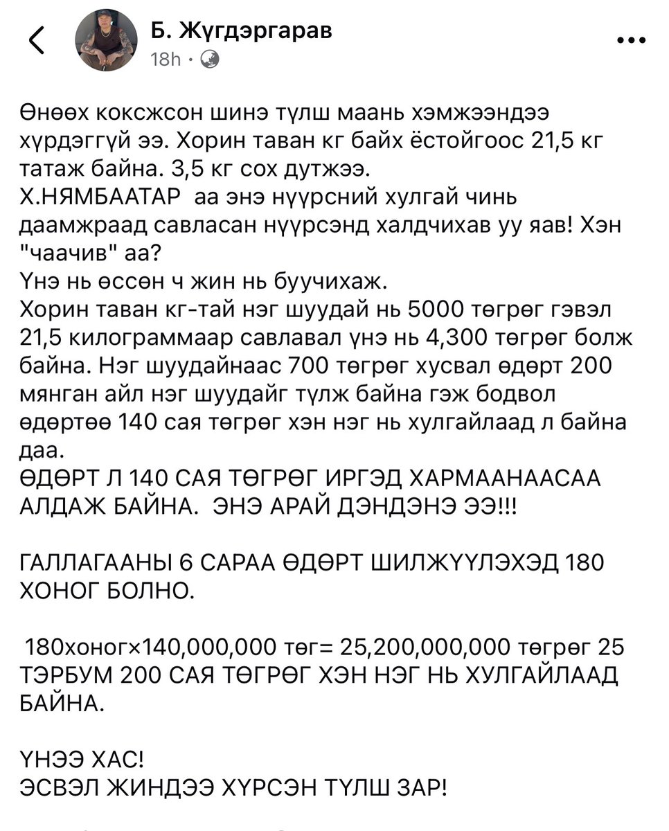 <a href="/KhNyambaatar/">Х.Нямбаатар</a> за энийг шалгана уу даа