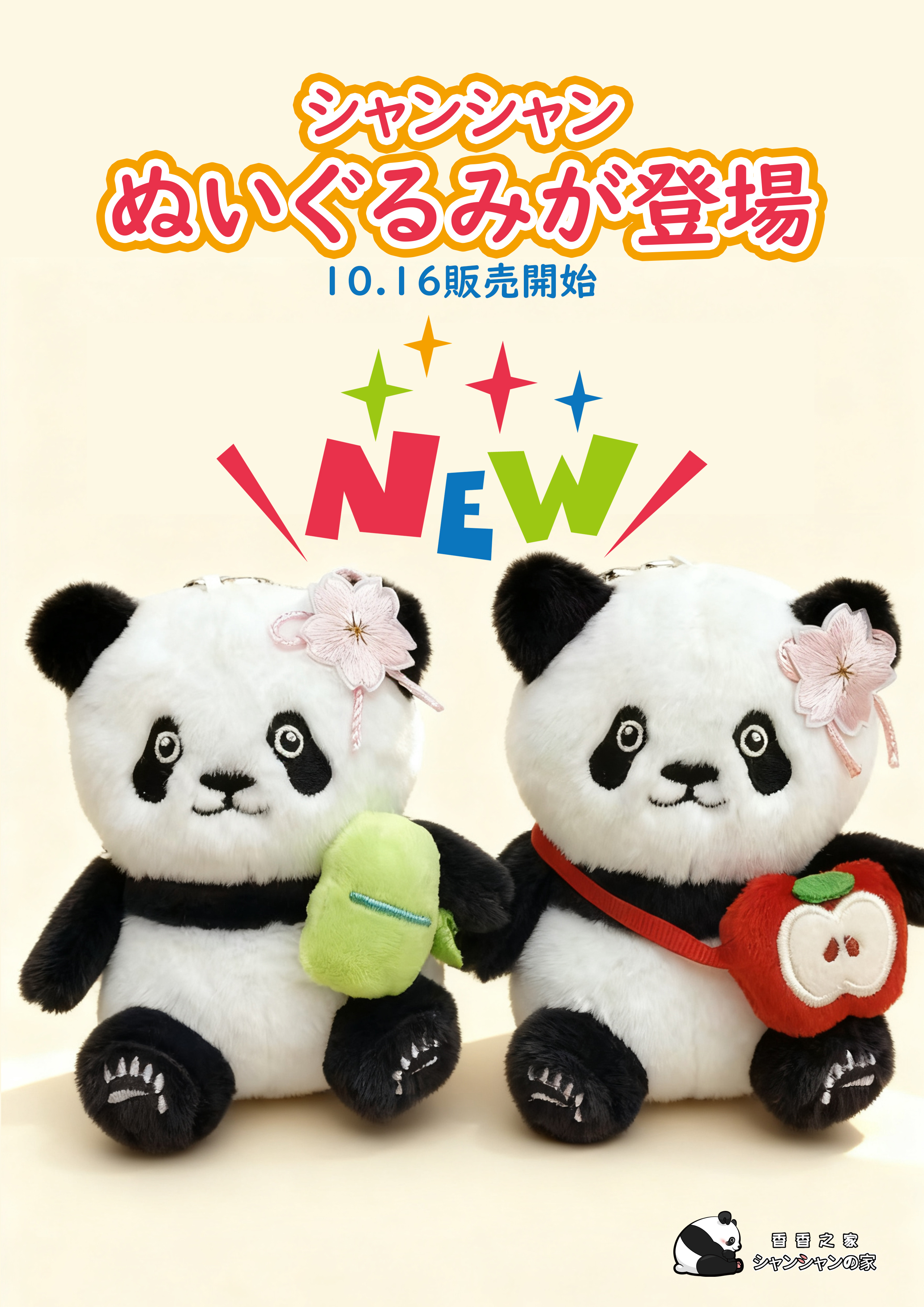 シャンシャン様♡のお家のにさいシャンちゃん♡抱っこシャン♡るあな