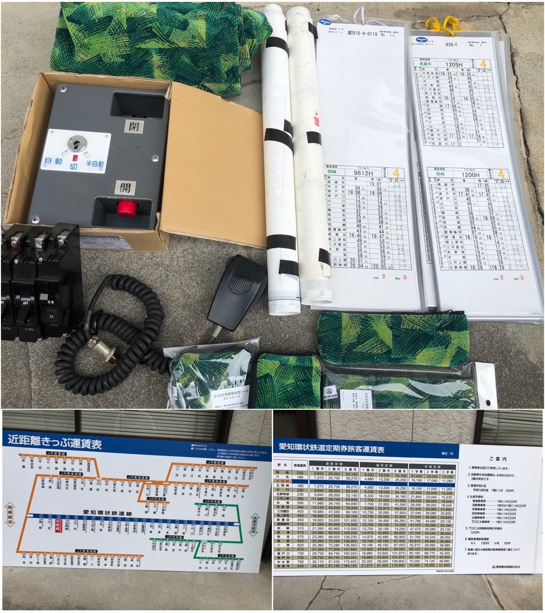 愛知環状鉄道　スタフ　運転士時刻表　14枚セット 愛知環状鉄道 スタフ 運転士時刻表 14枚セット 愛知環状鉄道【公式】 (@