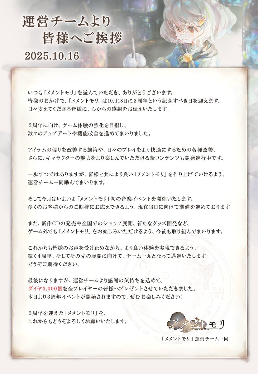 おかげさまで10月18日に「メメントモリ」はサービス開始から3周年を迎えます。
運営チームから皆様へご挨拶です。

#メメントモリ
#メメントモリ3周年