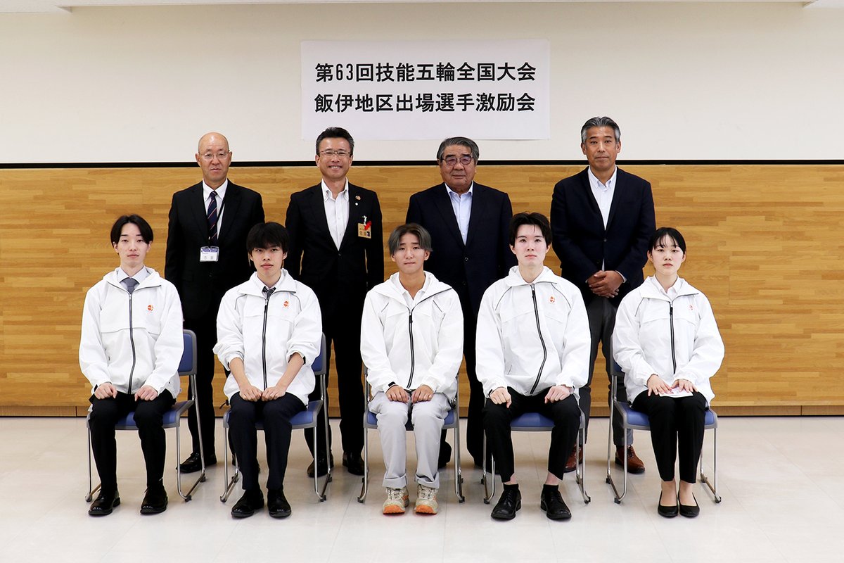 10月17日から愛知県で開催される「第63回技能五輪全国大会」に、飯田