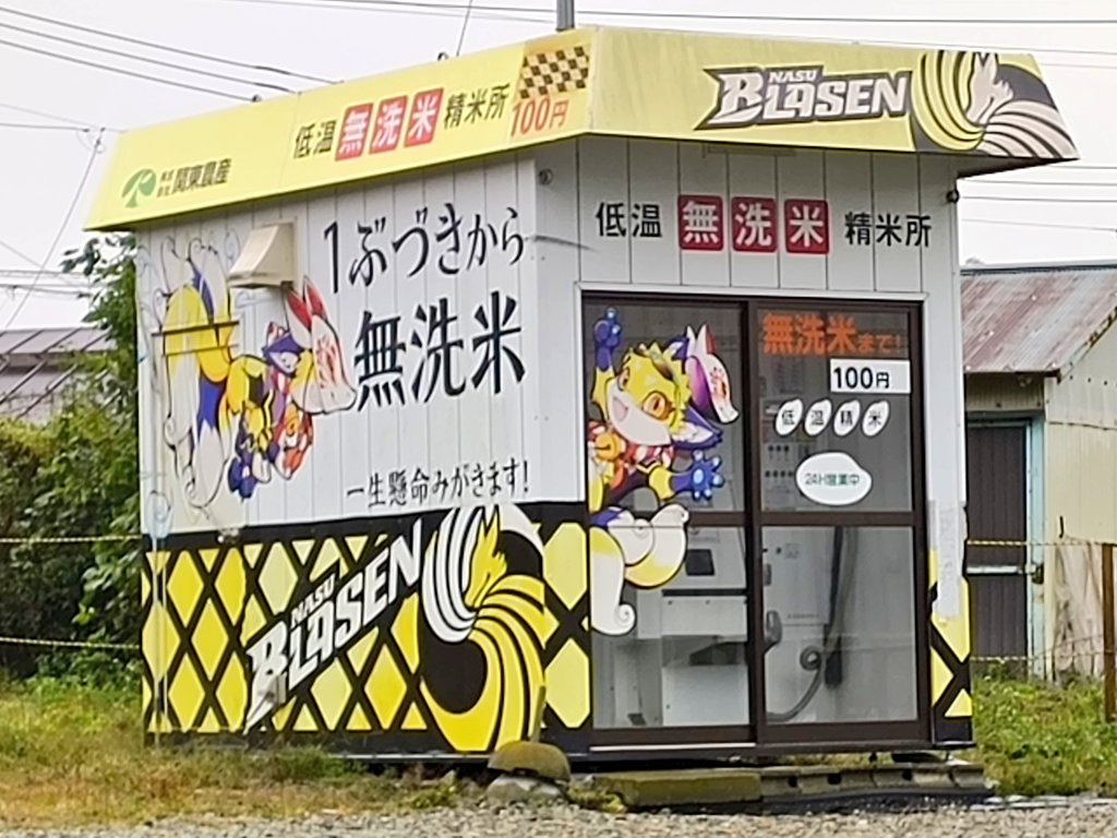 なんかケモナー向け精米所あるな